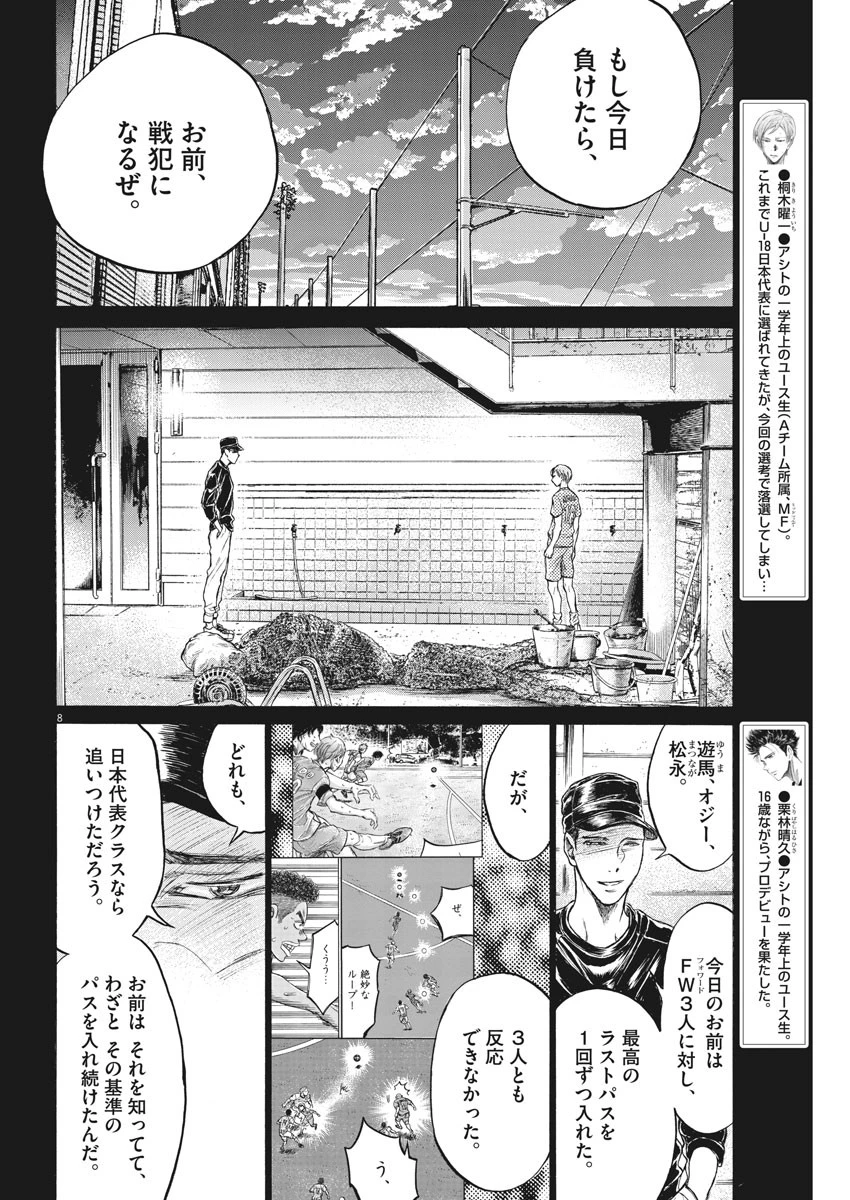 アオアシ 第164話 - 8
