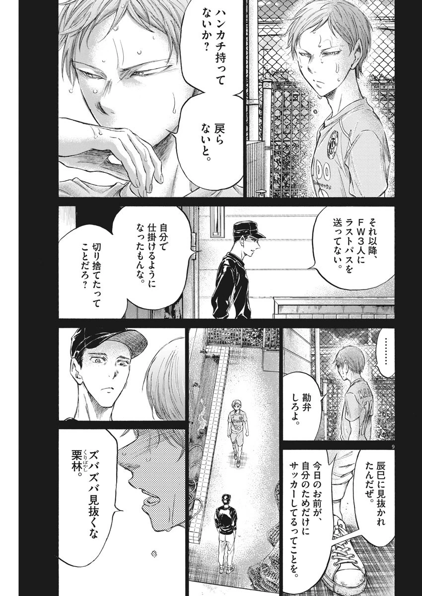アオアシ 第164話 - 9