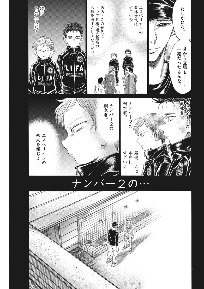 アオアシ 第164話 - 11