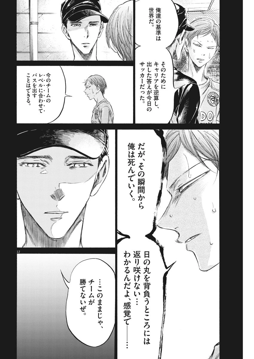 アオアシ 第164話 - 12