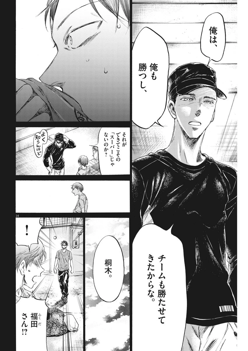 アオアシ 第164話 - 14