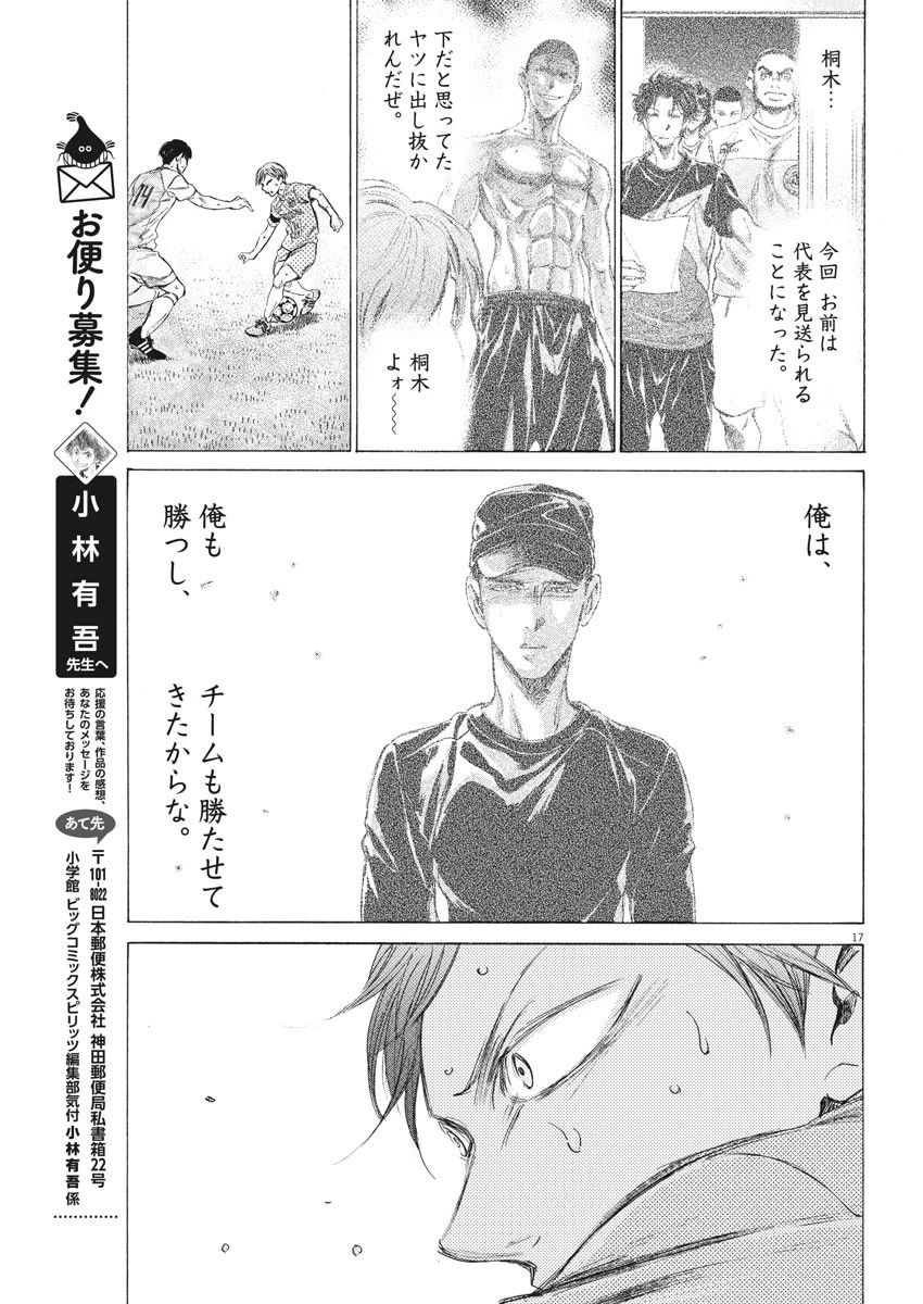 アオアシ 第164話 - 17