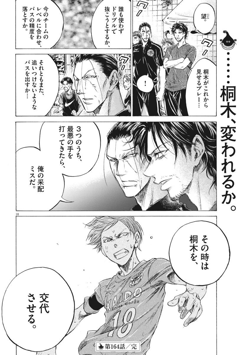 アオアシ 第164話 - 18