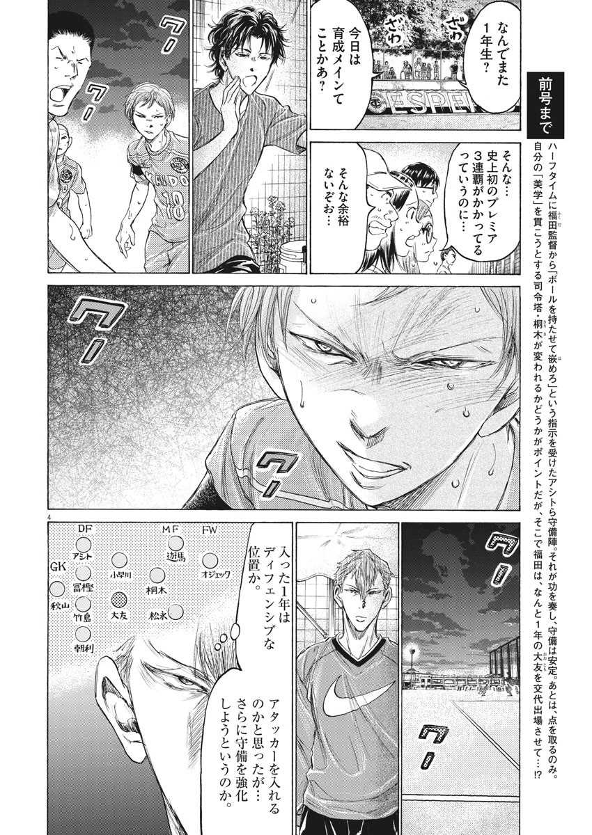 アオアシ 第166話 - 4