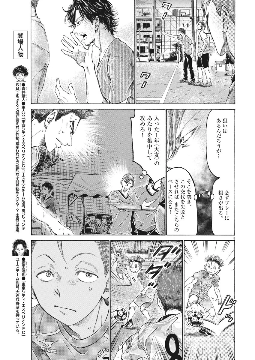 アオアシ 第166話 - 5