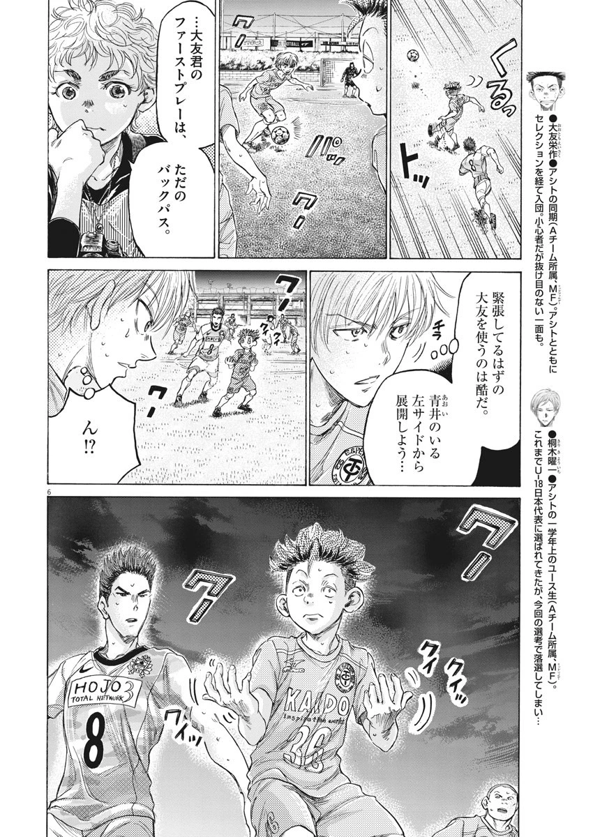 アオアシ 第166話 - 6