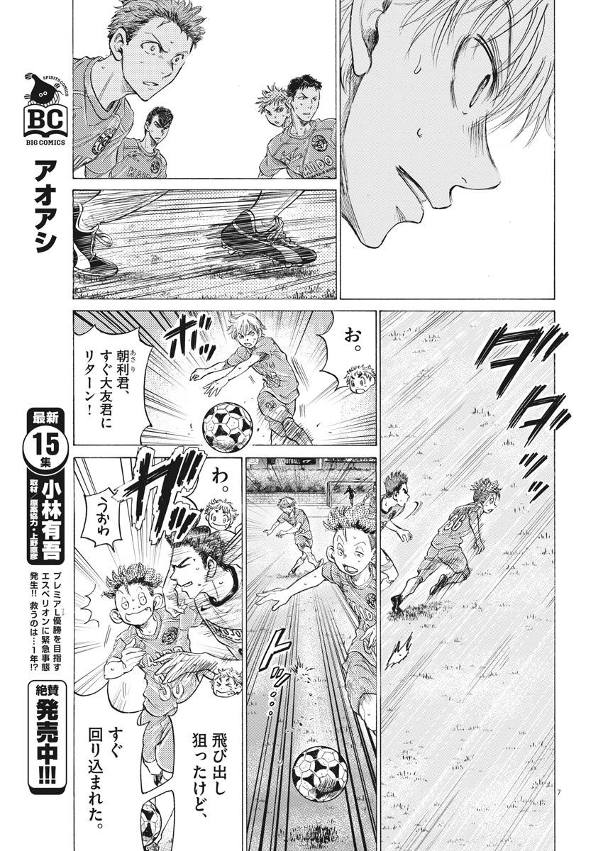 アオアシ 第166話 - 7