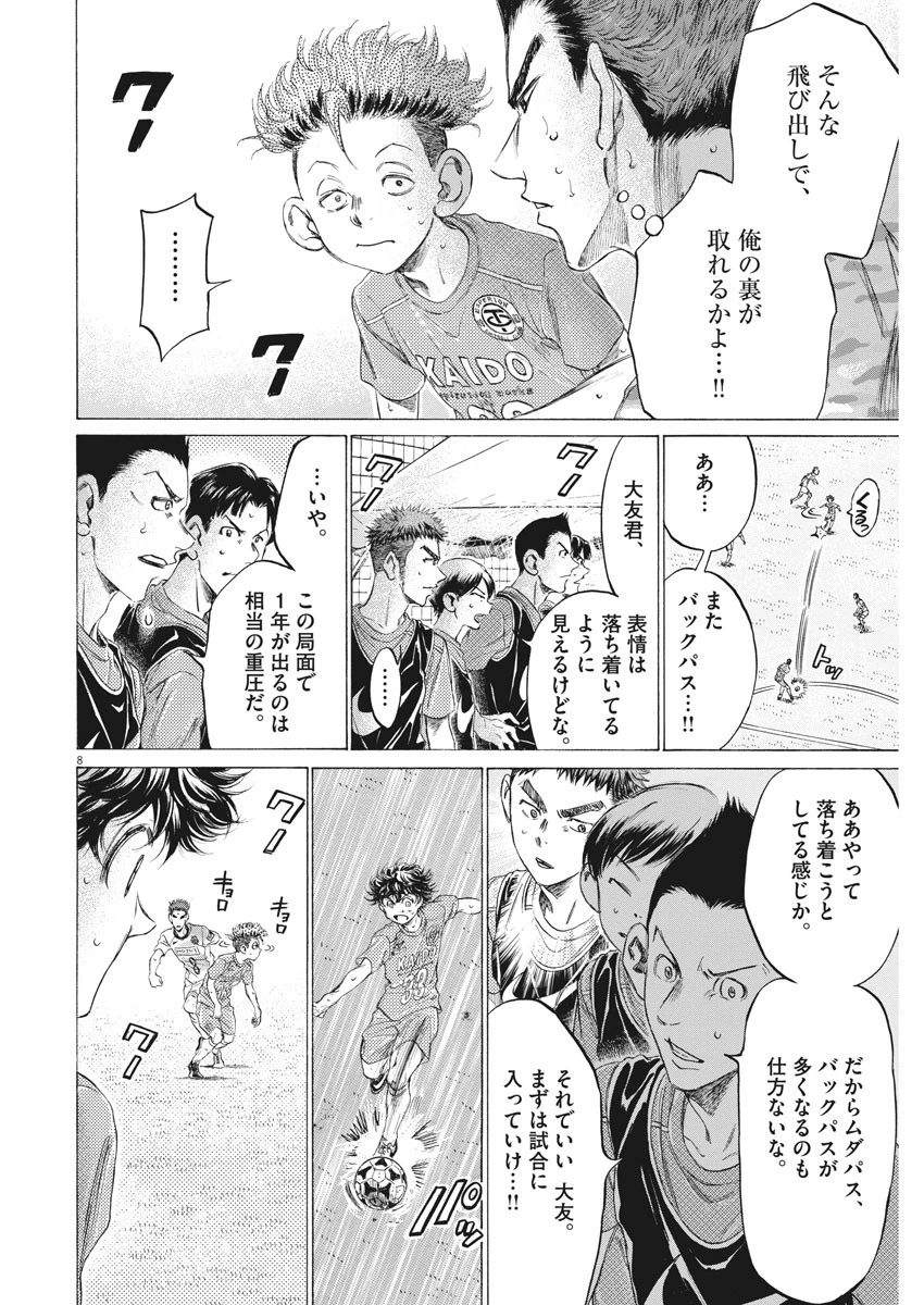 アオアシ 第166話 - 8