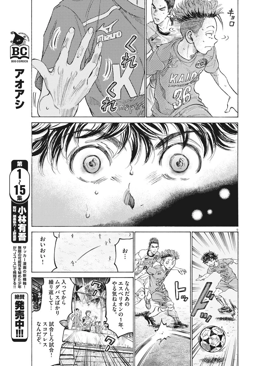 アオアシ 第166話 - 9