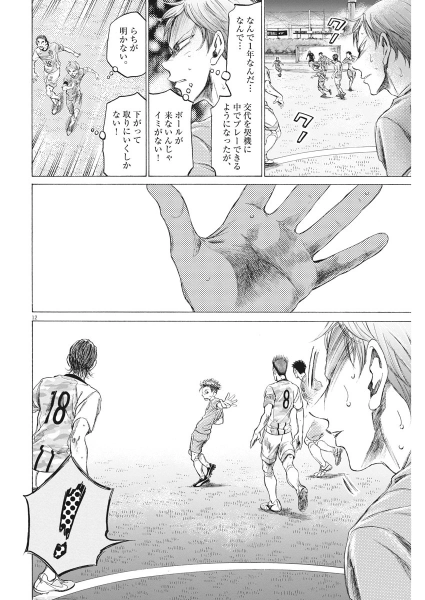 アオアシ 第166話 - 12