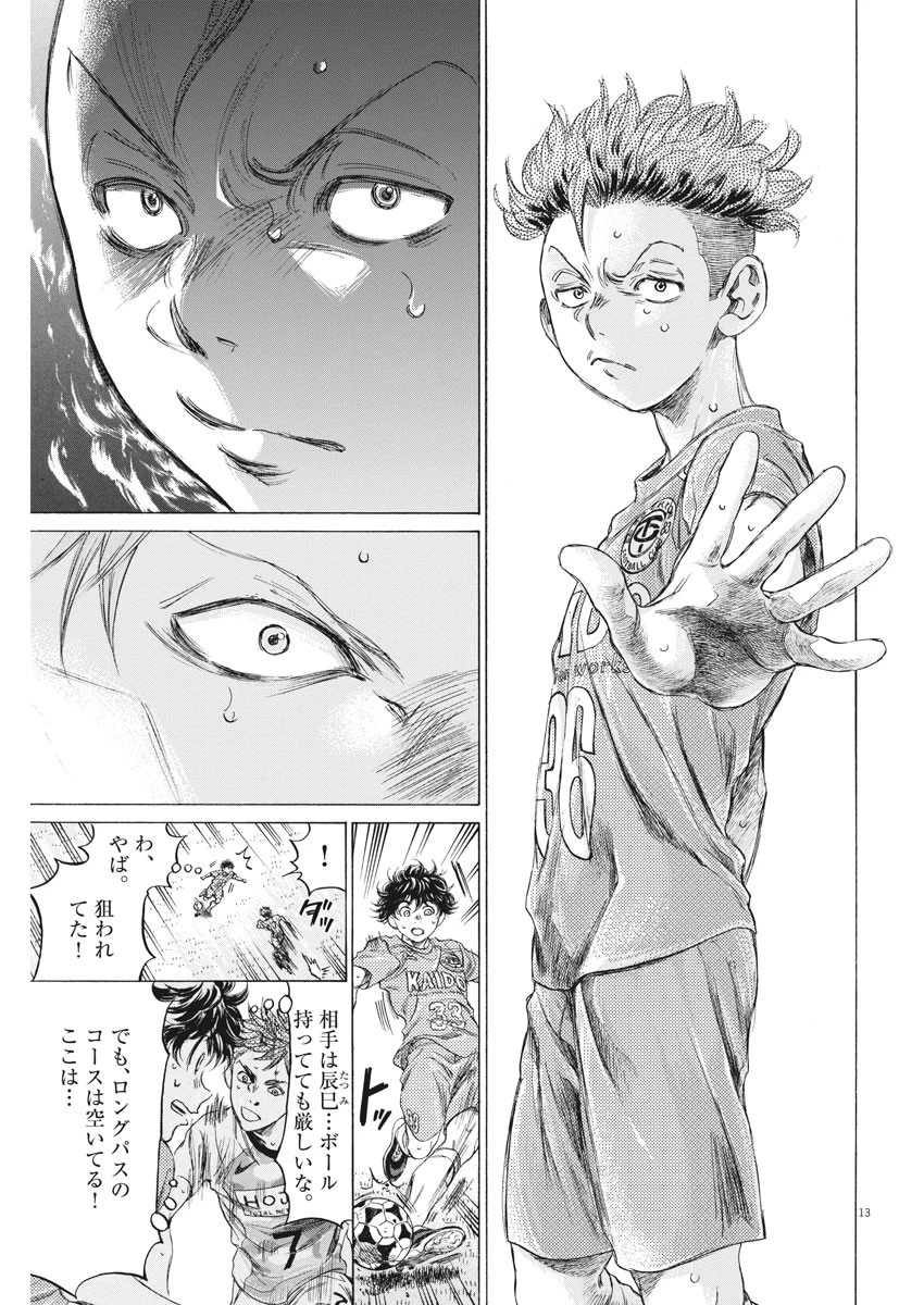 アオアシ 第166話 - 13