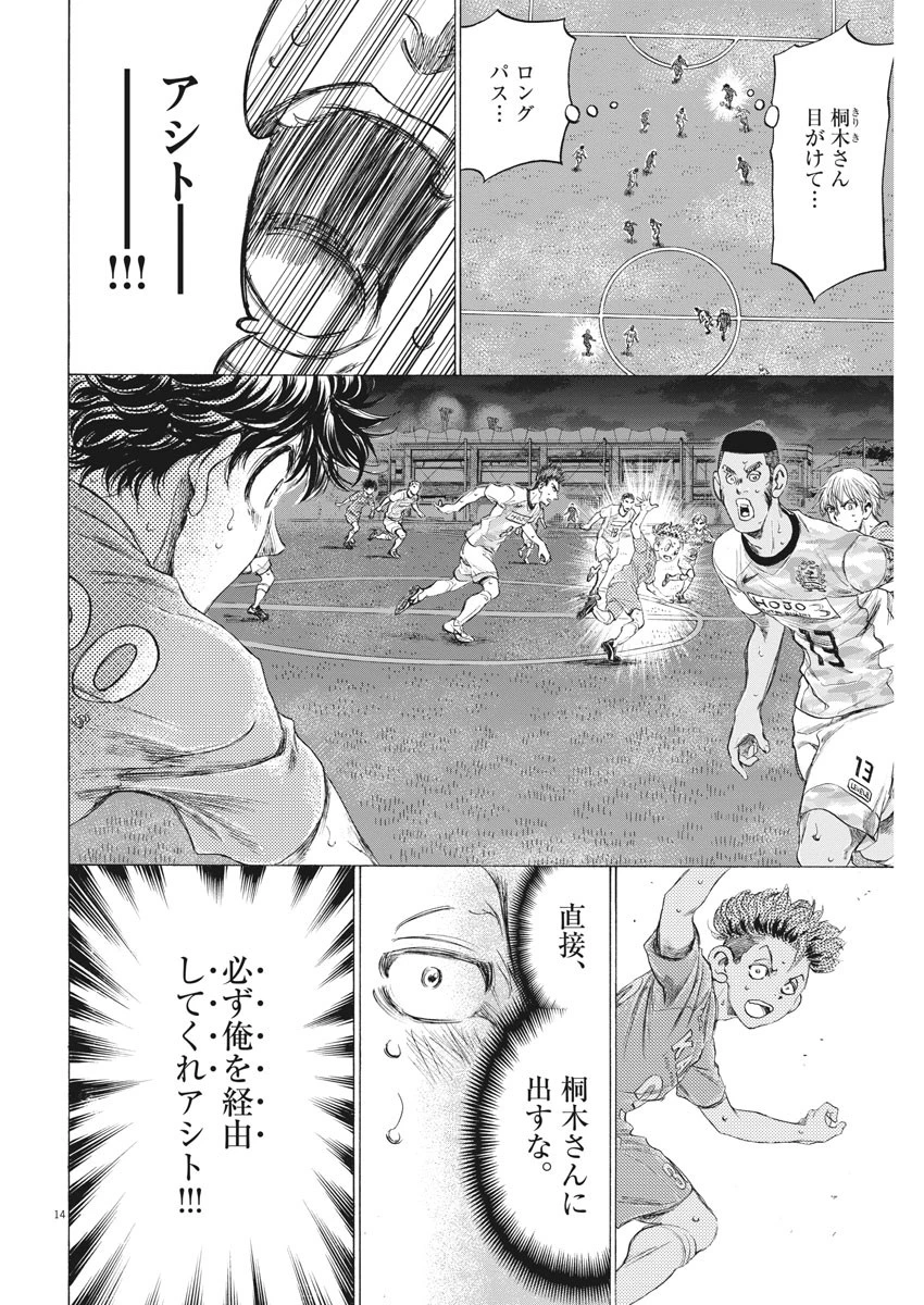 アオアシ 第166話 - 14