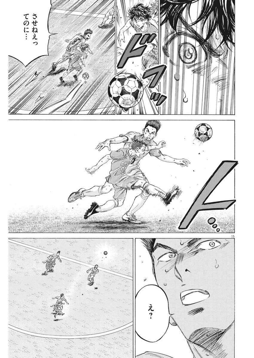 アオアシ 第166話 - 15