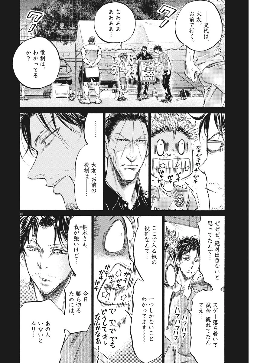 アオアシ 第166話 - 16