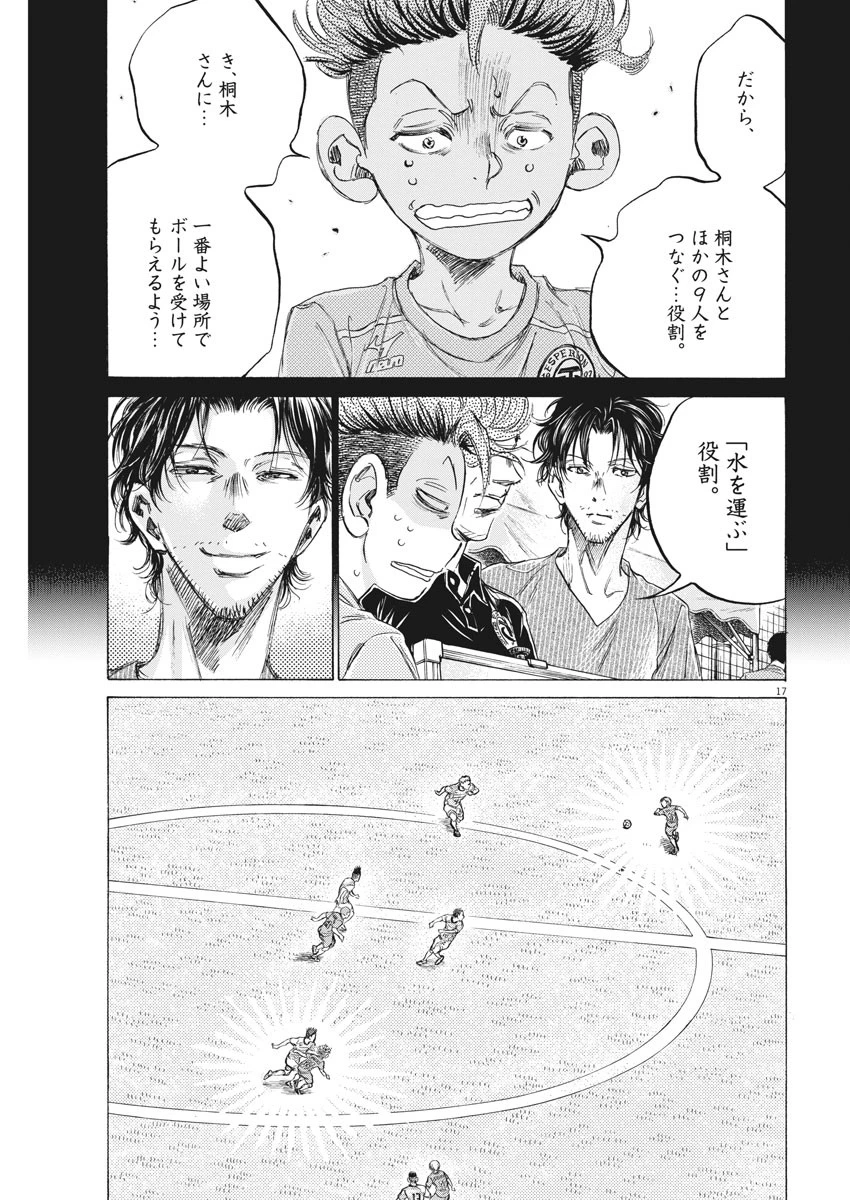 アオアシ 第166話 - 17