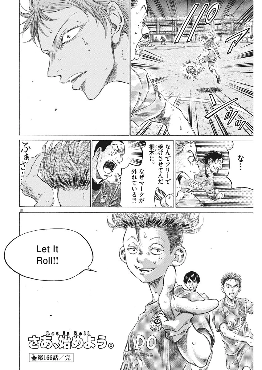 アオアシ 第166話 - 18