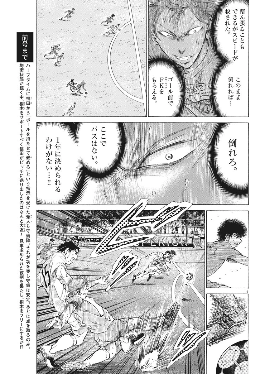 アオアシ 第167話 - 4