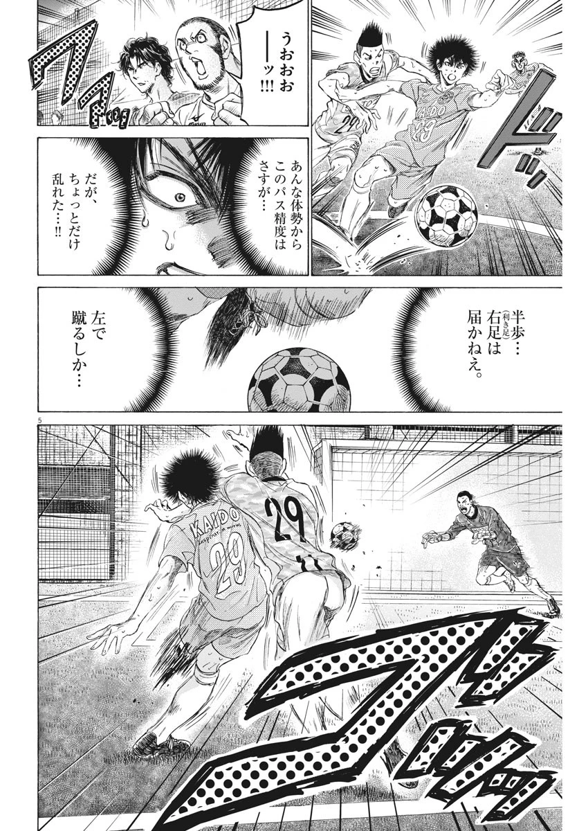 アオアシ 第167話 - 5