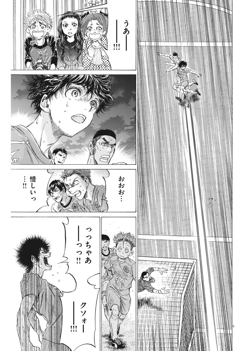 アオアシ 第167話 - 6