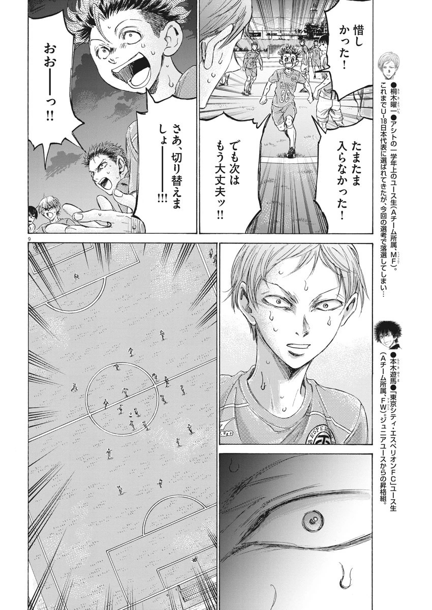 アオアシ 第167話 - 9