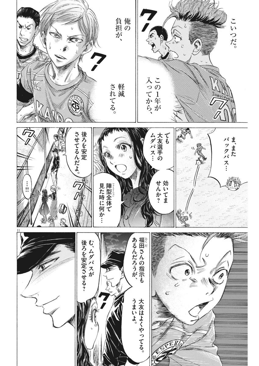 アオアシ 第167話 - 11