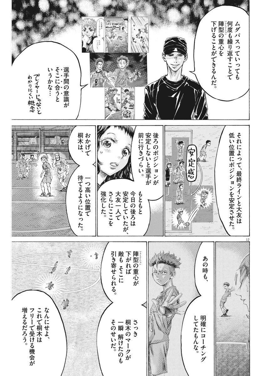 アオアシ 第167話 - 12