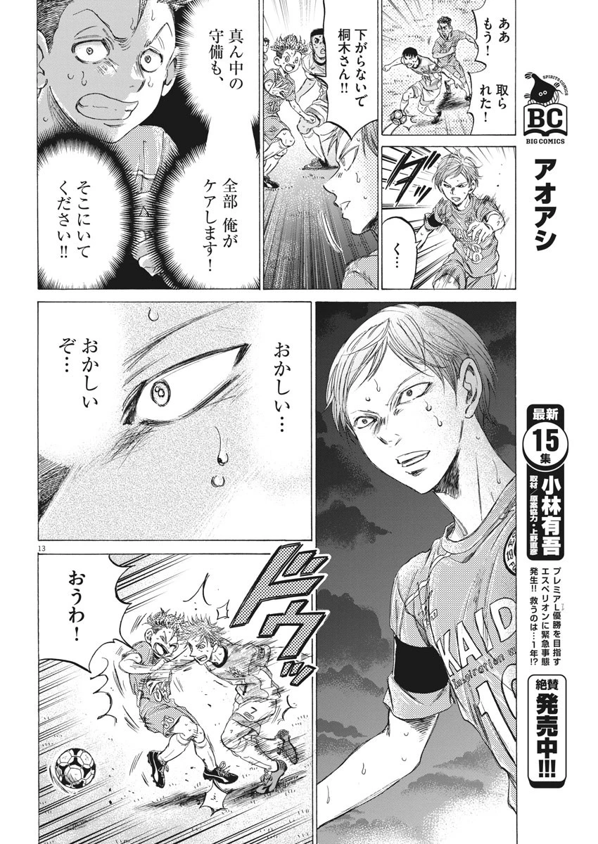 アオアシ 第167話 - 13