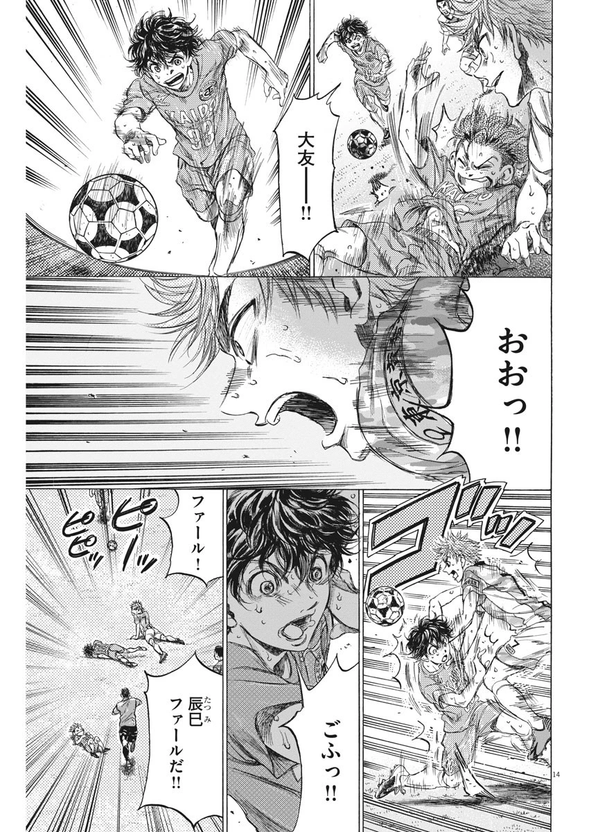 アオアシ 第167話 - 14