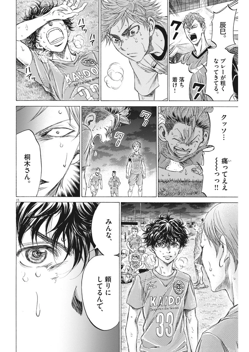 アオアシ 第167話 - 15