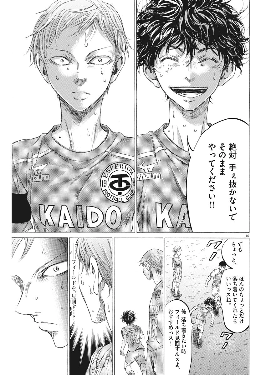 アオアシ 第167話 - 16