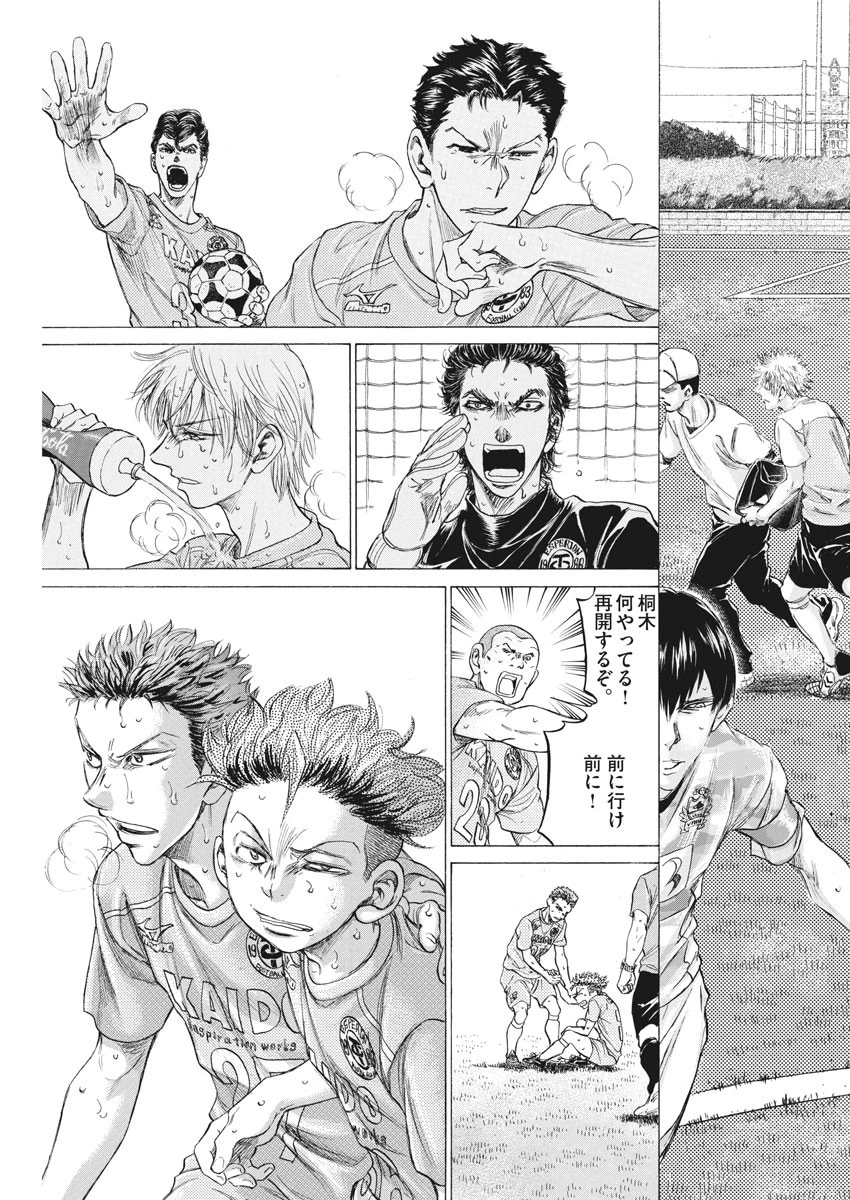 アオアシ 第167話 - 18