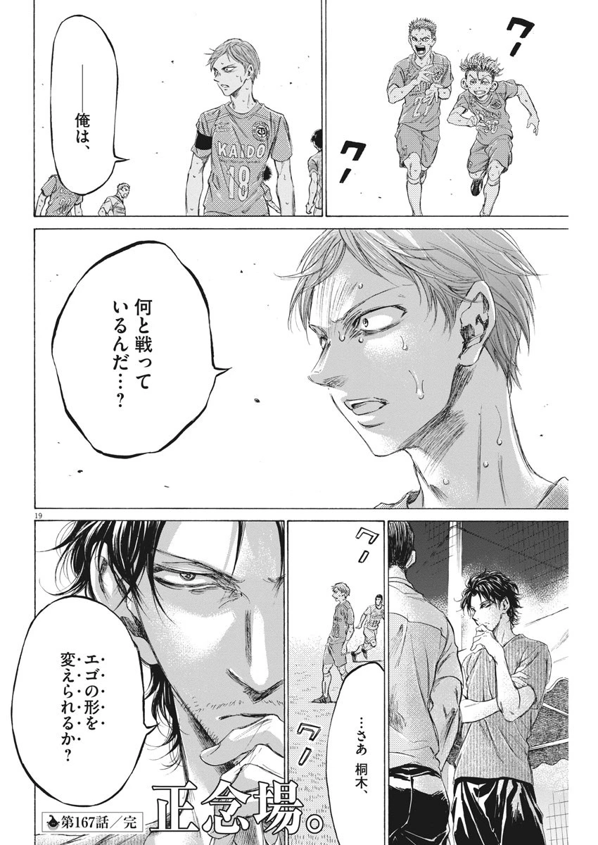 アオアシ 第167話 - 19