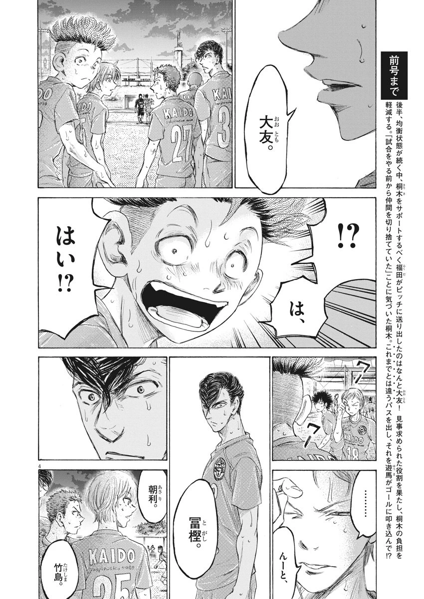 アオアシ 第169話 - 4