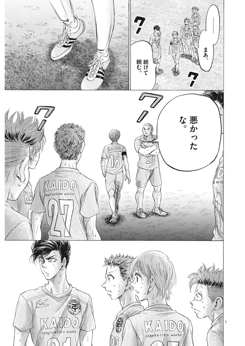 アオアシ 第169話 - 5