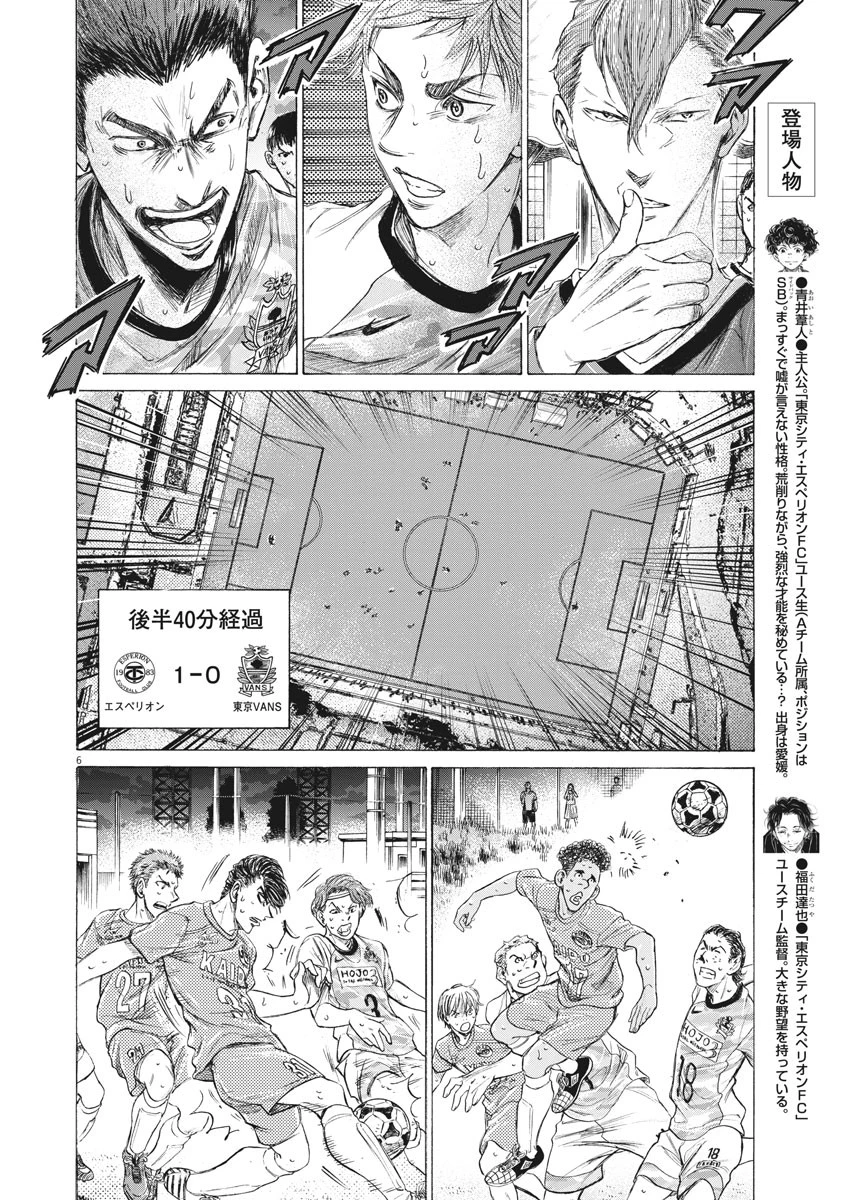 アオアシ 第169話 - 6