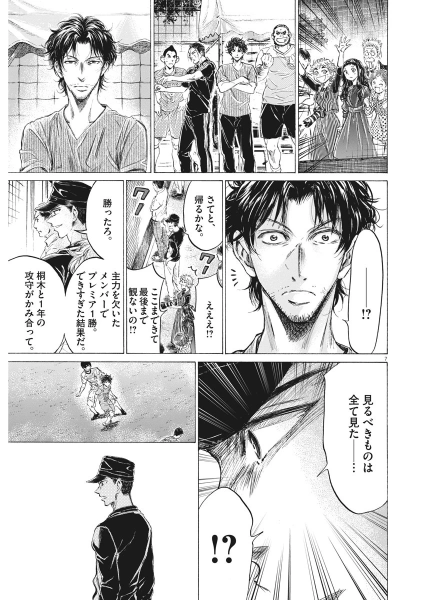 アオアシ 第169話 - 7