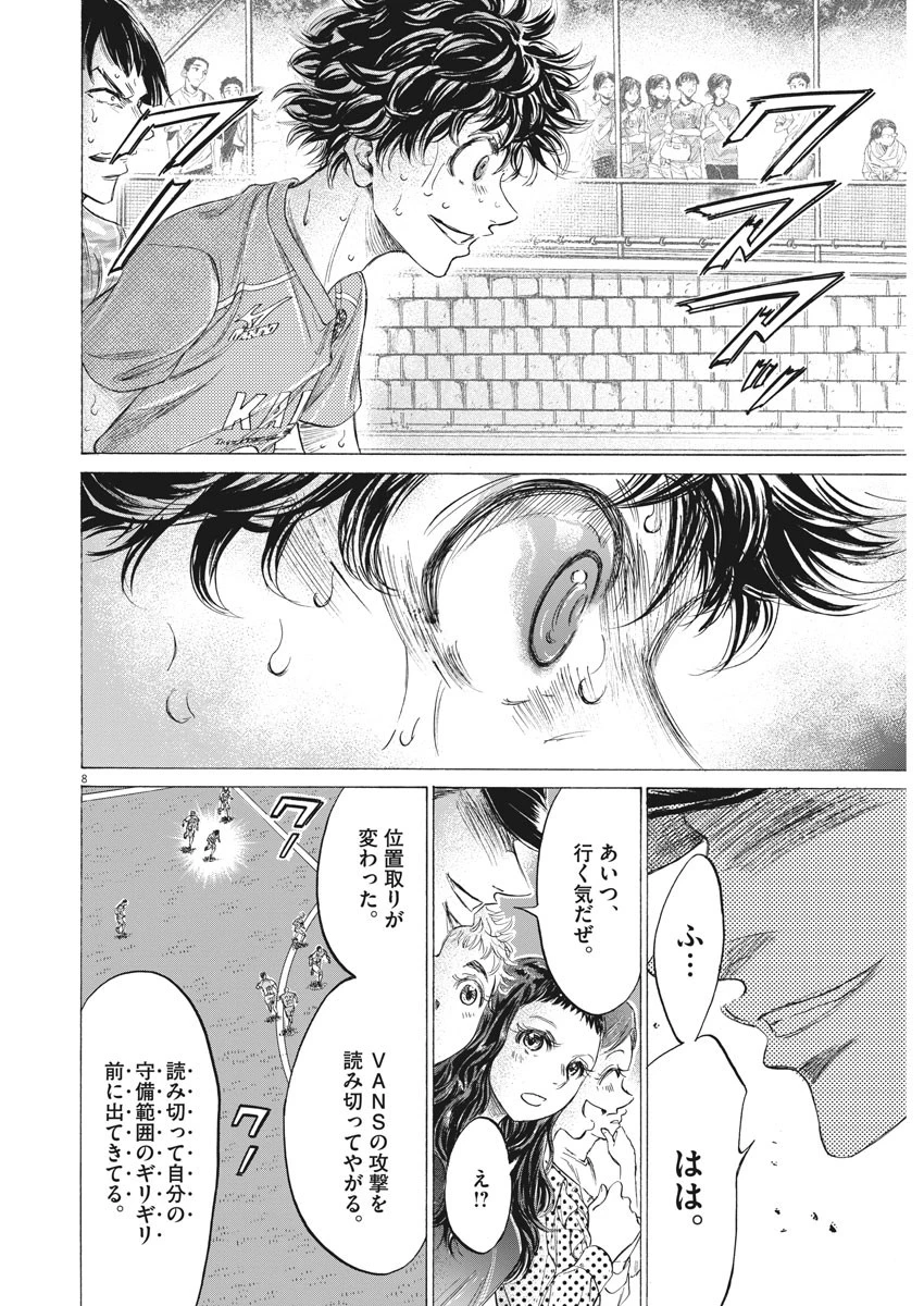 アオアシ 第169話 - 8