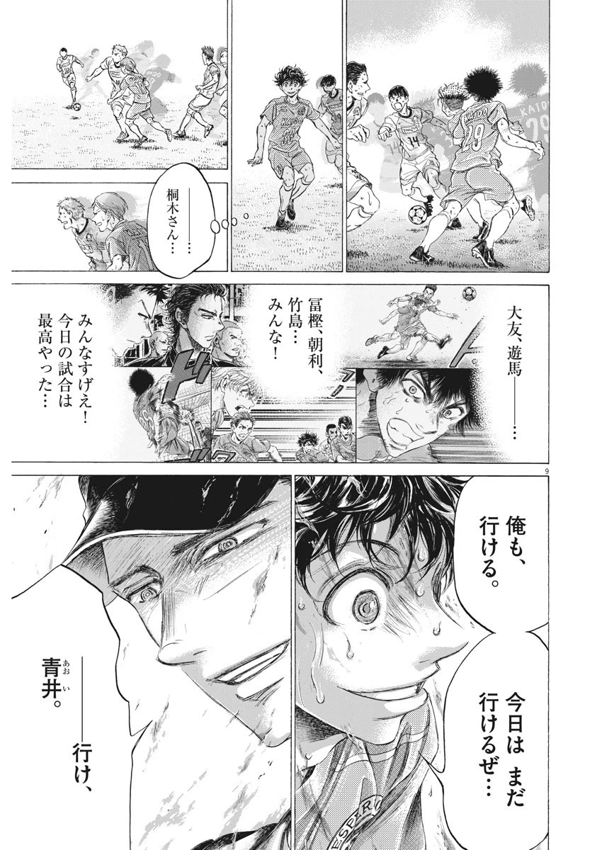 アオアシ 第169話 - 9