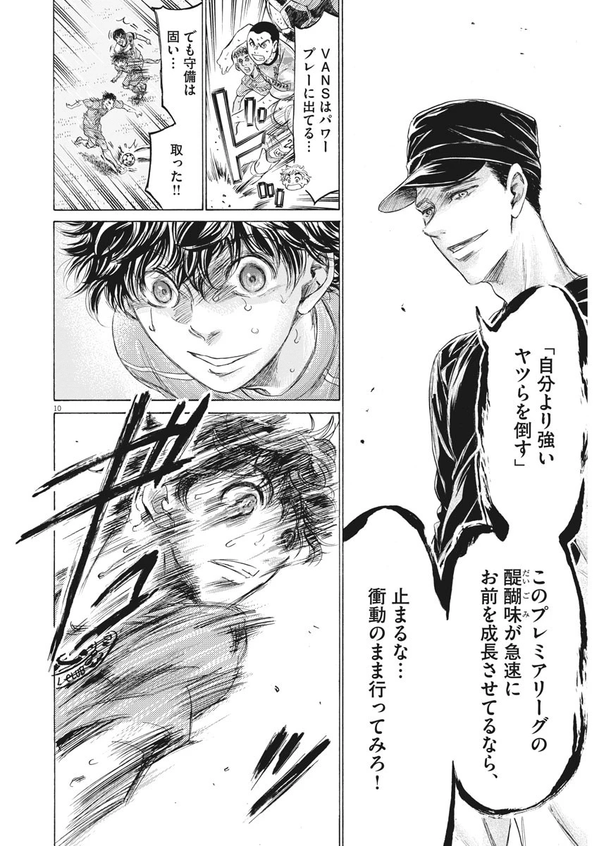 アオアシ 第169話 - 10