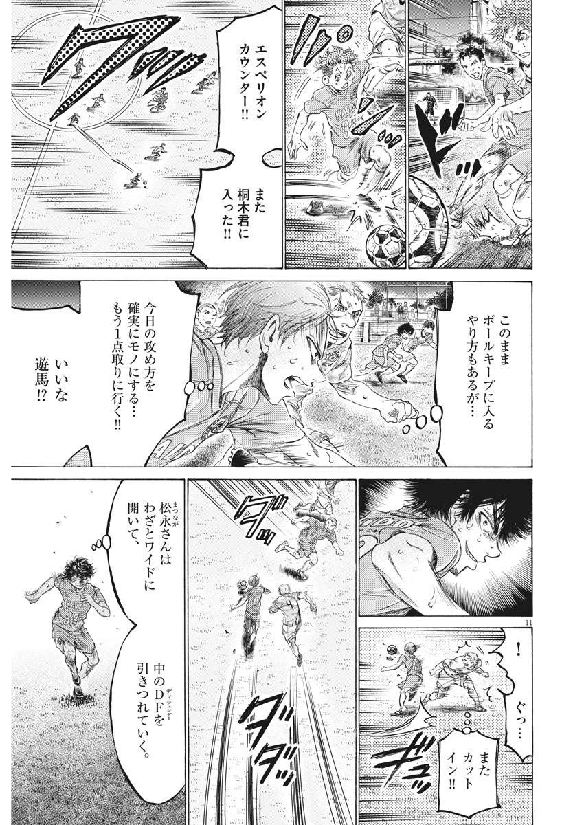 アオアシ 第169話 - 11