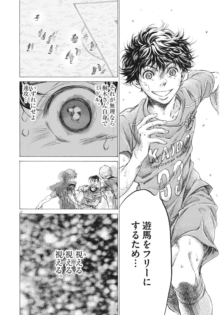 アオアシ 第169話 - 12