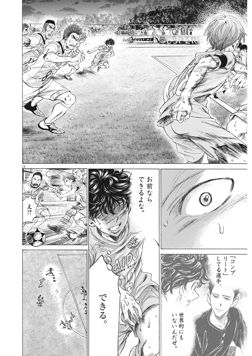 アオアシ 第169話 - 14