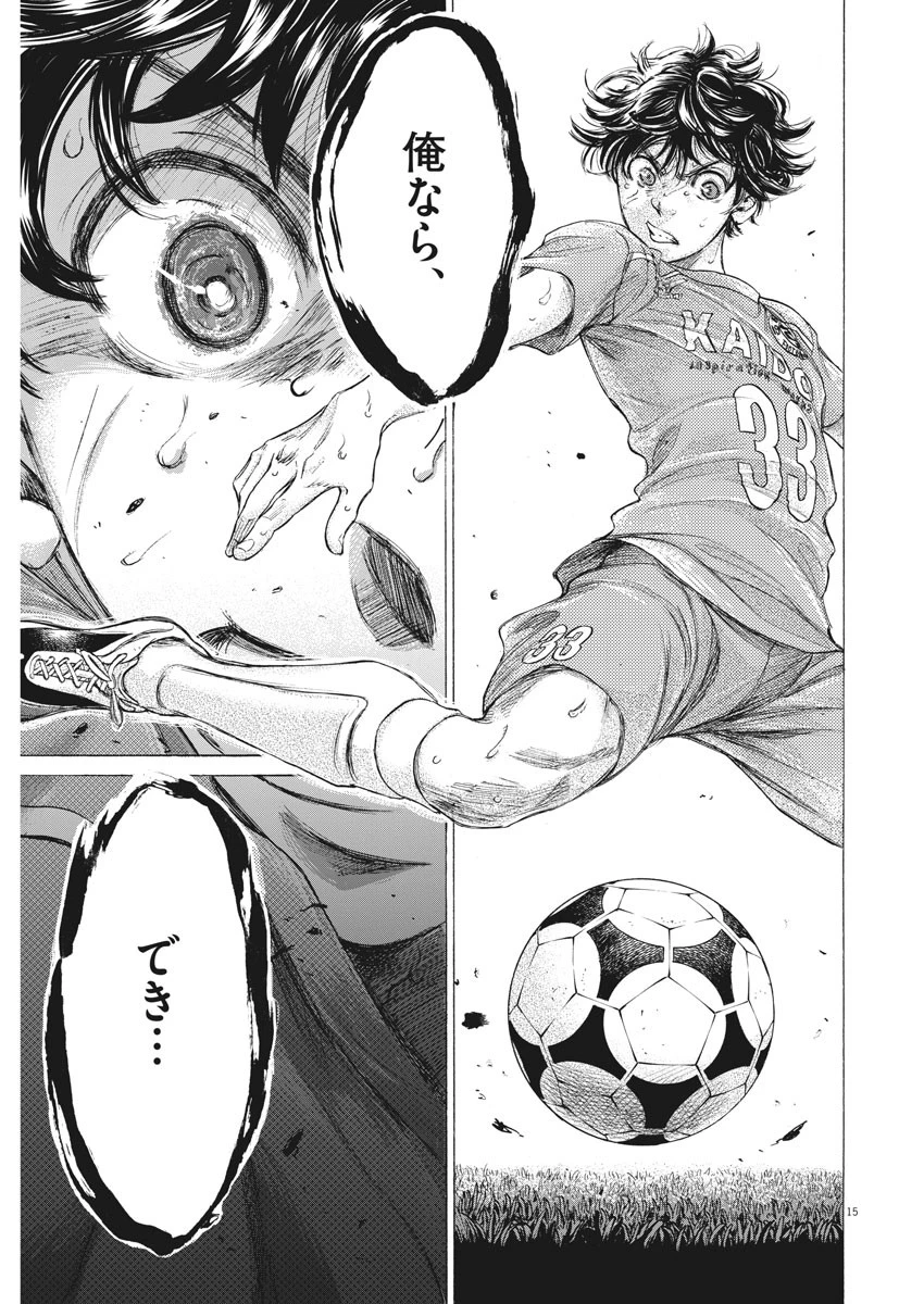 アオアシ 第169話 - 15