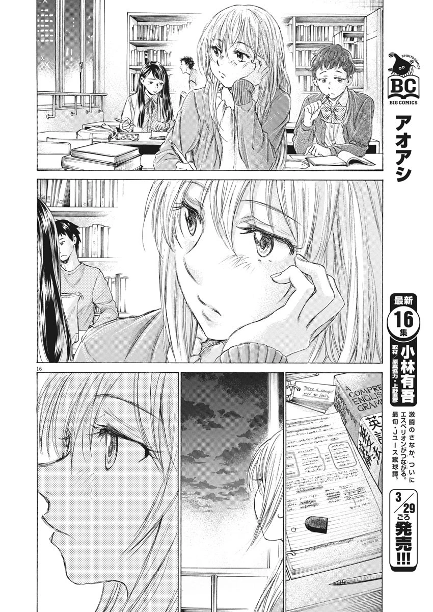 アオアシ 第169話 - 16
