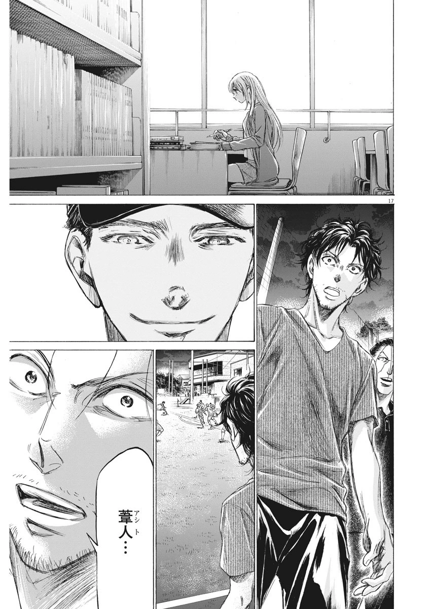 アオアシ 第169話 - 17