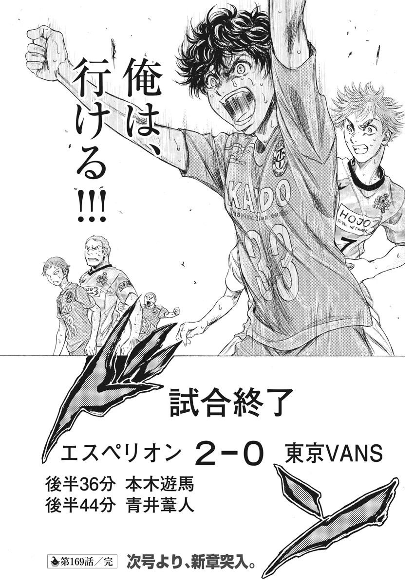 アオアシ 第169話 - 20