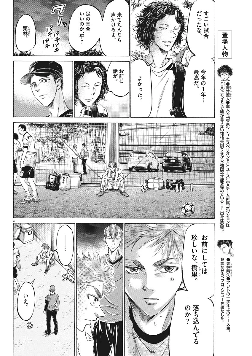 アオアシ 第170話 - 4