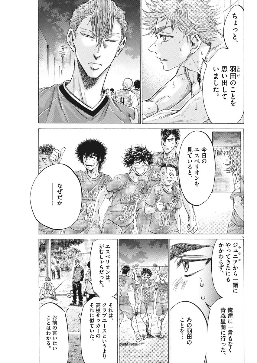 アオアシ 第170話 - 5