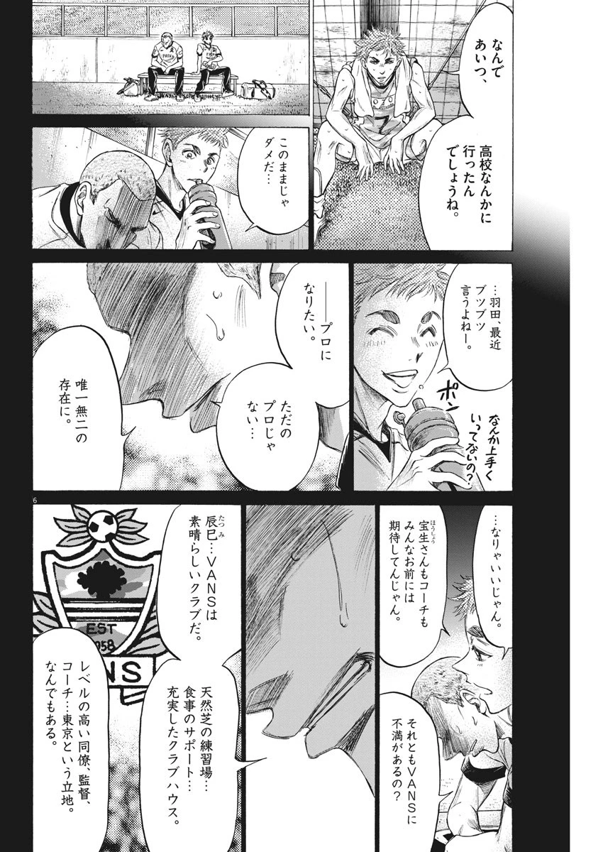 アオアシ 第170話 - 6
