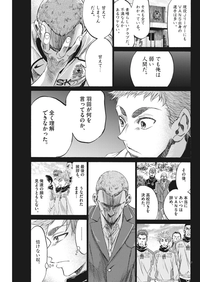 アオアシ 第170話 - 7